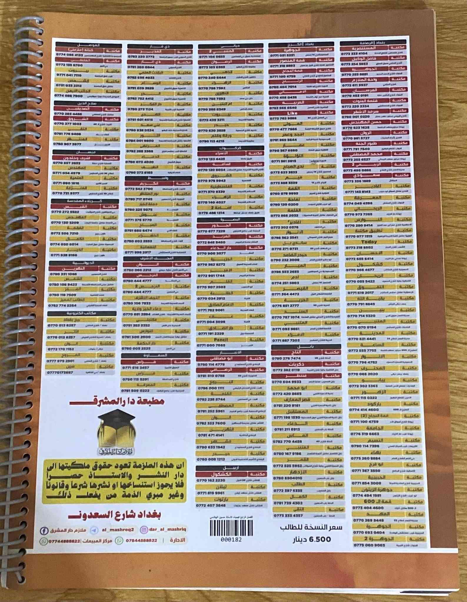 للبيع ملازم كيمياء جديدة بالكامل (غير مستخدمة)، نسخ أصلية معتمدة الصادرة عن مطبعة دار المشرق.

👤 الأستاذ: حسين قيس الهاشمي.
 ملازم شاملة تحتوي على (المنهج + الأسئلة الوزارية للأعوام من 2013 إلى 2025 + الواجبات) في ملزمة واحدة متكاملة.

💵 الأسعار:
 * ملزمة الفصل الثالث (الاتزان الأيوني): 8,000 دينار فقط.
 * باقي الملازم (للفصل الواحد): 5,000 دينار فقط.

📌 الملازم المتوفرة:
 * الفصل الأول (الثرموداينمك)
 * الفصل الثاني (الاتزان الكيميائي)
 * الفصل الثالث (الاتزان الأيوني)
 * الفصل الرابع (الكيمياء الكهربائية)
 * ملزمة شرحيات الكيمياء (تحتوي على شرحيات الكتاب كاملاً)

📬 الراغبين بالشراء:
(التواصل على الخاص)

نص مكتوب في الصور:
- سعر النسخة للطالب 6.500 دينار بغداد شارع السعدون مطبعة دار والمشرق