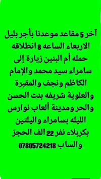 آخر ٥ مقاعد • الأربعاء ٨م • كربلاء ليلتين