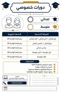دروس خصوصي • تقوية قراءة وكتابة • البصرة تنومة