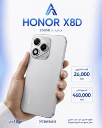 هونر X8D • ٢٥٦ جيجا • تقسيط