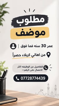 موظف • أهالي كربلاء • ٣٠ سنة+
