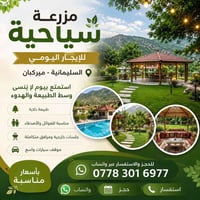 سليمانية ميركبان • إيجار • واتساب