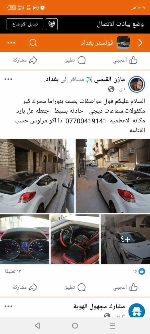 الاعظمية • بنوراما • حادثة بسيطة