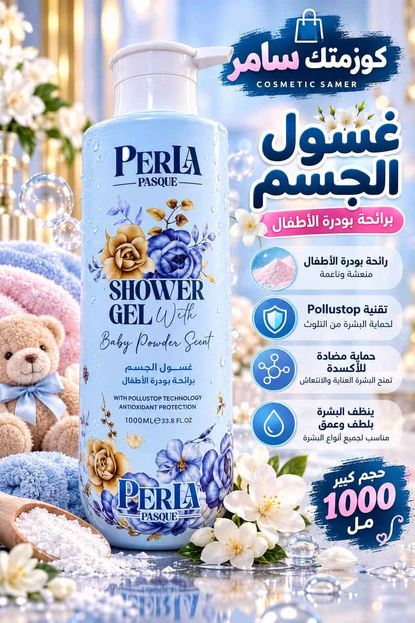شاور جل • بيرلا باسكي • ١٠٠٠ مل