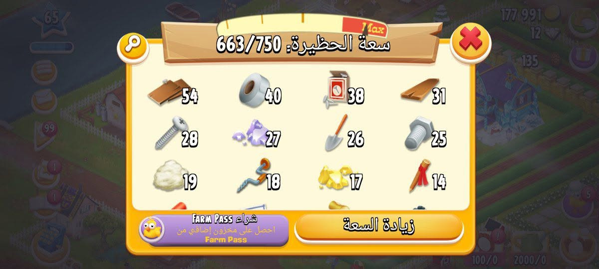 حساب لعبة هاي داي للبيع
كما موضح بالصور 
السعر 50 وبي مجال 
***********

نص مكتوب في الصور:
- 177 991 12 135 65 635/750 سعة الصومعة: Max 249 54 38 33 31 23 19 16 15 15 14 14 شراء Farm Pass احصل على مخزون إضافي من Farm Pass زيادة السعة 100/0 2000/0
- سعة الحظيرة: 663/750 Max 54 40 38 31 28 27 26 25 19 18 17 14 شراء Farm Pass احصل على مخزون إضافي من Farm Pass زيادة السعة
- 65 177 991 12 135 1 1 100/0 2000/0 5