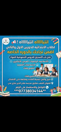 تدريس خصوصي في المنزل للتواصل على الرقم واتساب 07738034144