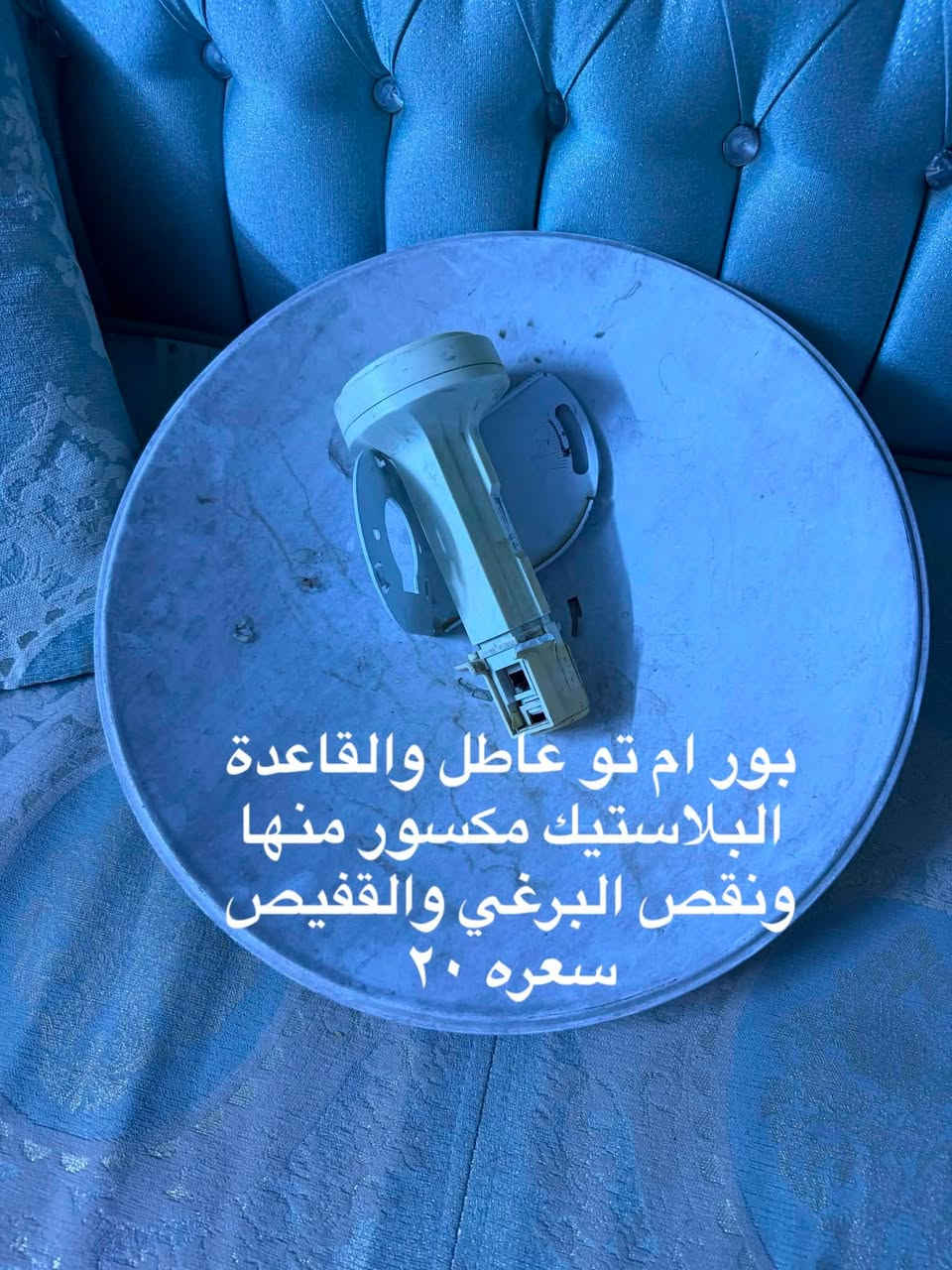 اغراض مستخدمة والتفاصيل والأسعار عالصور مكاني حلة بكرلي يوجد توصيل *********** رجاءا اللي يحجز خلي يستلم الطلب مو يرفضه لو ميجاوب عالمندوب ذمة بركبته وكل الغراض ظمان ٥ ايام من تاريخ الاستللم يكتب بالوصل
