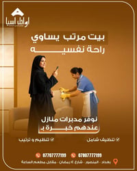 بيت مرتب يساوي راحة نفسية ✨  ضغوط الحياة كثيرة، والعمل ياخذ وقت كبير… ...