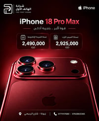 🍎🔥 iPhone 18 Pro Max  💾 ذاكرة 256GB 🛡️ ضمان وكالة  🔹 نسخة SIM — شريحة ...