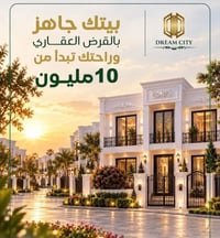 ٢٠٠م² • قرض عقاري • مدينة سكنية