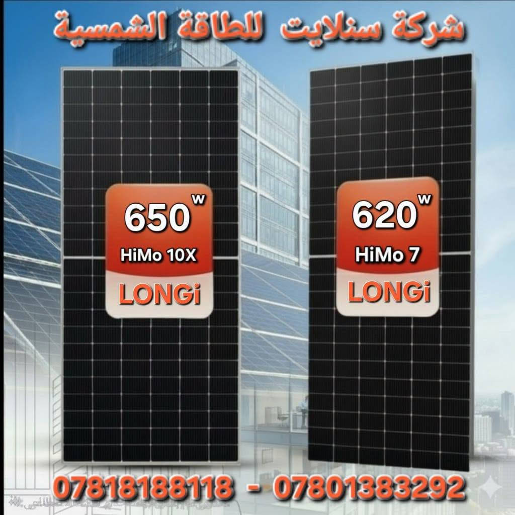 انفيرتر فامي • الواح لونجي ٦٥٠W • بطارية آيتل ٤٨V