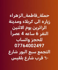 زيارة كربلاء • الاثنين ٤ عصراً • سبع البور