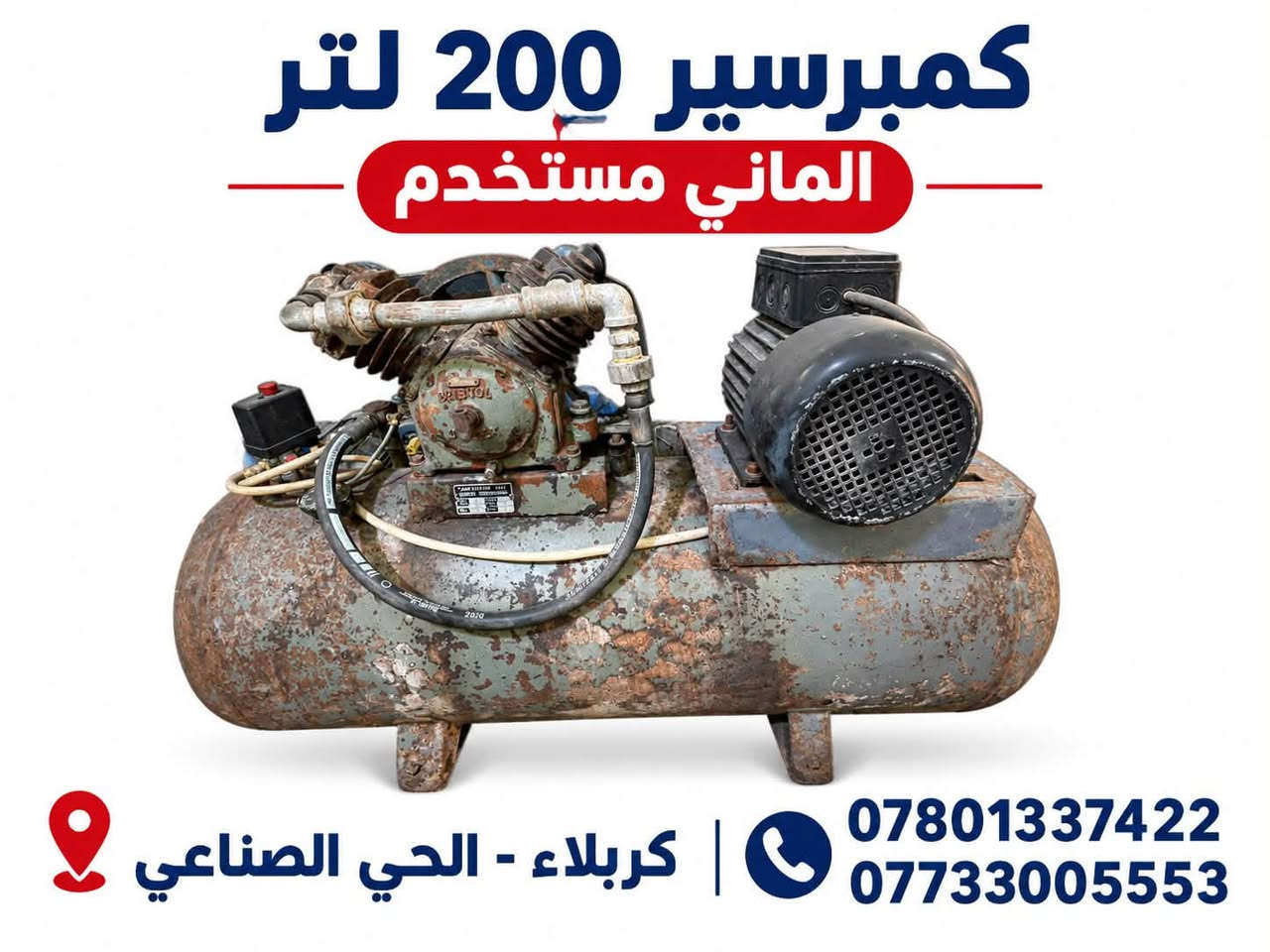 كمبريسرات مستعملة • كربلاء الحي الصناعي • محلات ضرغام منيح