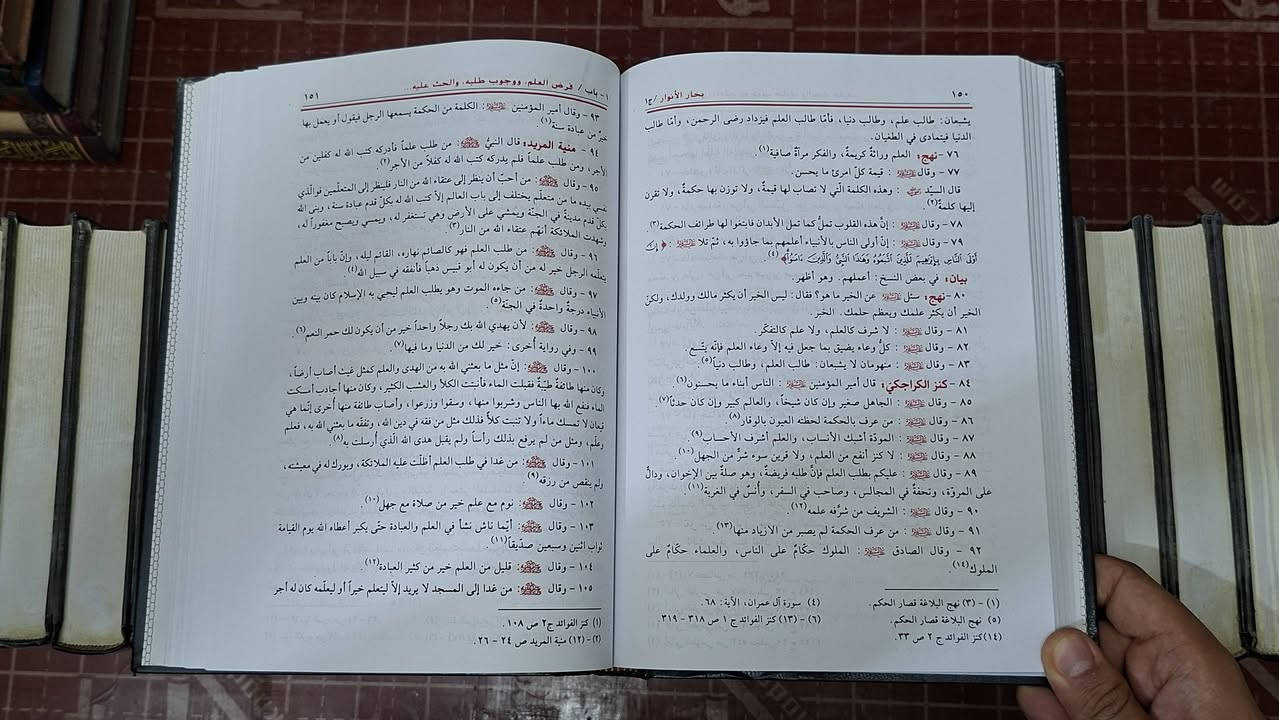 بحار الأنوار ، من أفخم الطبعات ، دار الأعلمي 2008
52 مجلد و 110 جزء ، طبعة منقحة، محققة ومزيدة
ورق أبيض والكتابة ملونة
السعر 550 الف دينار

يوجد توصيل لجميع محافظات العراق السعر 6000
رابط قناتنا على التلكرام (t.me/alameen00)
للتواصل والاستفسار على الخاص
للإتصال والتواصل عبر الواتساب والتلكرام الأرقام الآتية:
***********

