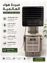 مبردة العالمية H50 • مستعملة يوم واحد • ضمان ١٠ سنوات