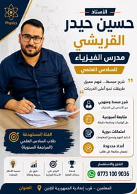 � إعلان فتح باب التسجيل  دروس الفيزياء – السادس العلمي  للعام الدراسي ...