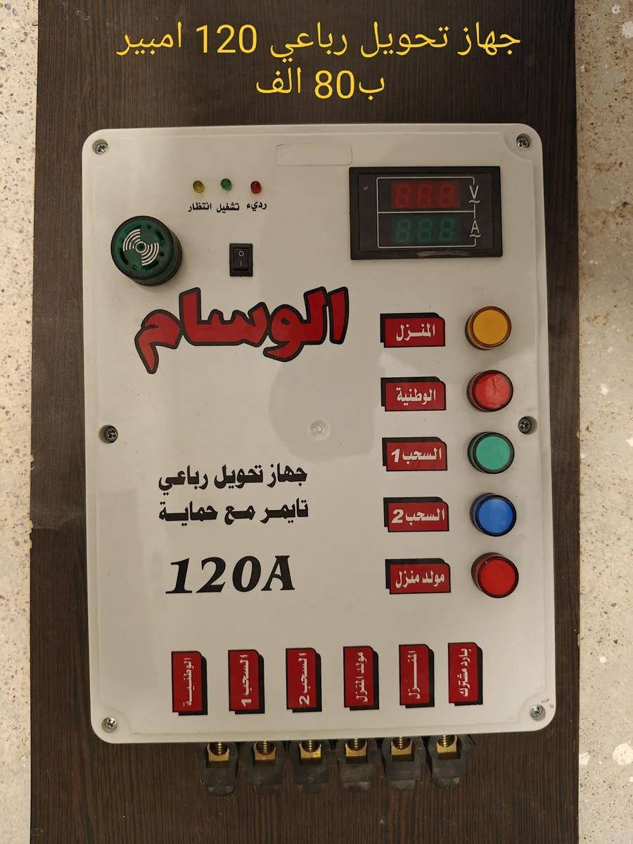 اجهزة تحويل للبيع
تواصل واتس اب 
*********** دهوك, العراق
