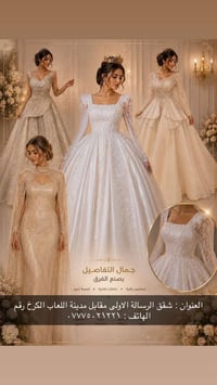 ليلة العمر • تأجير بدلات • شقق الرسالة