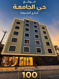 حي الجامعة • ١٠٠م • ٣+ غرف