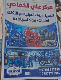 تبديل دهن دلفري • دراجات وتكاتك • توصيل مجاني