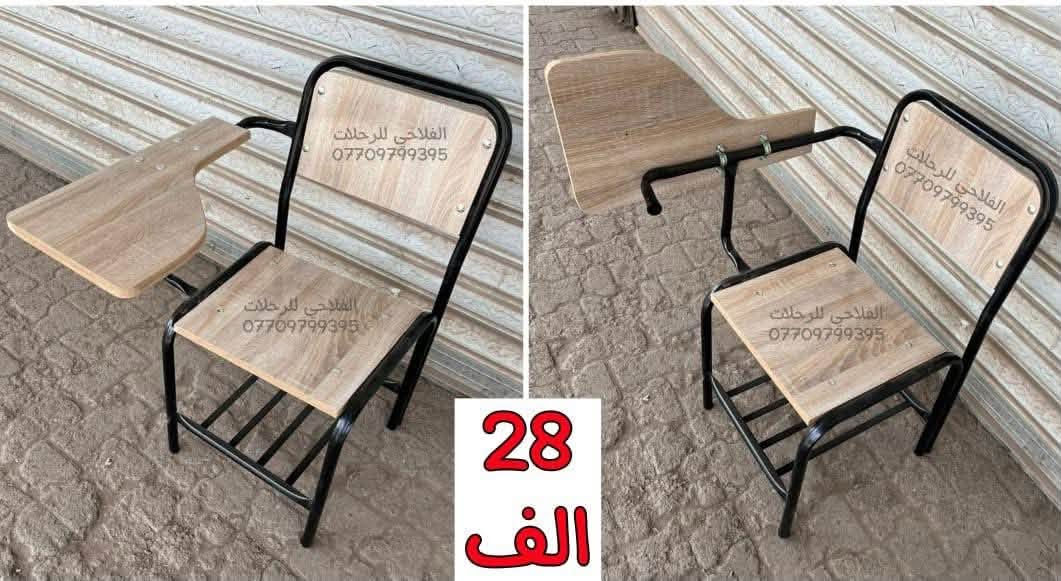 ستول مدرسي • ١٠ قطع • بغداد الامين
