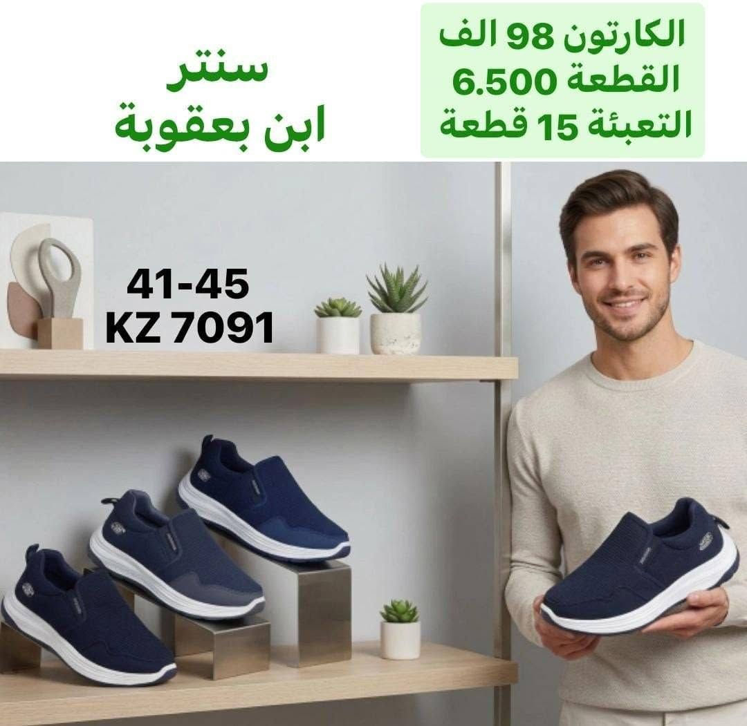 سنتر ابن بعقوبة • جملة • أحذية ٤١-٤٥