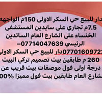 حي السكر الاولى • ١٥٠م • للبيع