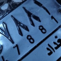 واز ١٩٧٥ • ازرك • تحويل مباشر