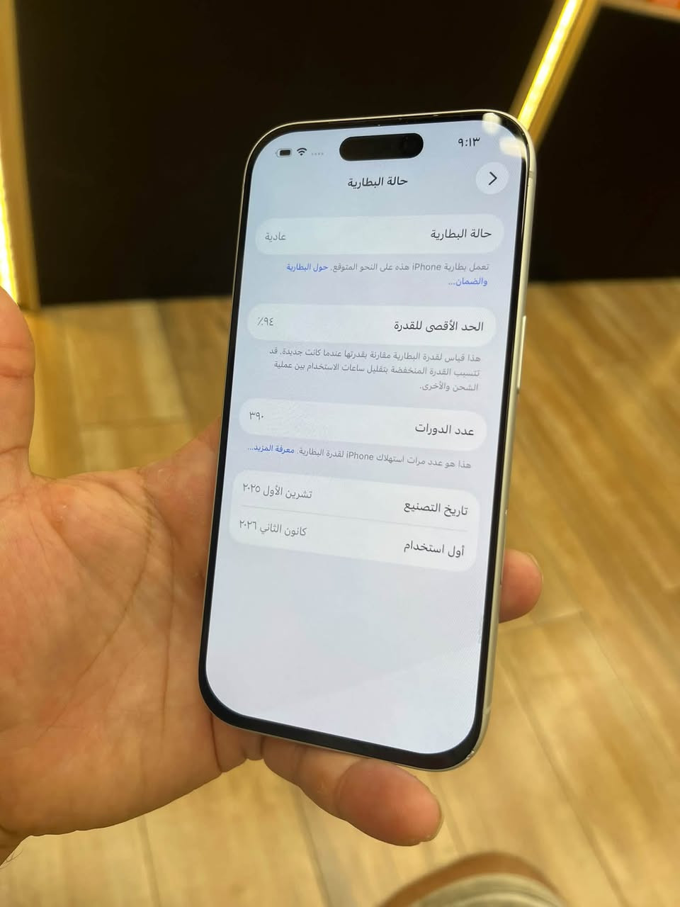 شباب 17 برو برو فقط
مكفول فقط شاشه مبدل 

مليون 200 الف 

ذاكره 256 بطاريه 94 مشحون 390 مره 

داخل ضمان 

شرق اوسط غرااضه كامله 

***********

نص مكتوب في الصور:
- ٩:١٣
- حالة البطارية
- عادية
- تعمل بطارية iPhone هذه على النحو المتوقع. حول البطارية والضمان...
- الحد الأقصى للقدرة
- ٩٤٪
- هذا قياس لقدرة البطارية مقارنة بقدرتها عندما كانت جديدة. قد تتسبب القدرة المنخفضة بتقليل ساعات الاستخدام بين عملية الشحن والأخرى.
- عدد الدورات
- ٣٩٠
- هذا هو عدد مرات استهلاك iPhone لقدرة البطارية. معرفة المزيد...
- تاريخ التصنيع
- تشرين الأول ٢٠٢٥
- أول استخدام
- كانون الثاني ٢٠٢٦