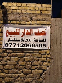 الدار البيع مساحة  200م.   نصف  الدار البيع  100م   مدينة  الصدر  /الا...