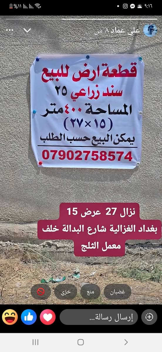 الغزالية شارع البدالة • ٤٠٠م • سند ٢٥