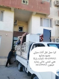 كيا • نقل أثاث منزلي • جاهز