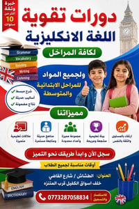 تقوية الإنجليزية • جميع المراحل • الطشاش شارع القاضي