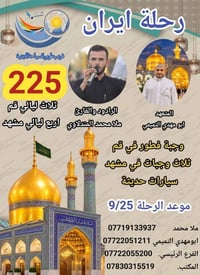 إيران • قم • مشهد