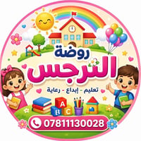 روضة النرجس • بداية ٩/١ • تسجيل