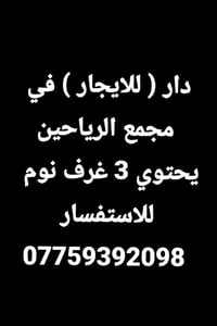 مجمع الرياحين • ٢٠٠م • ٣ غرف زيرو