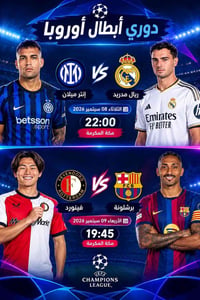 دوري أبطال أوروبا • اشتراكات ساتلايت • بابل القاسم