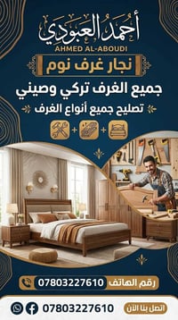غرف تركي • أبواب • نجار