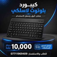 كيبورد وايرلس • نحيف • كمية محدودة