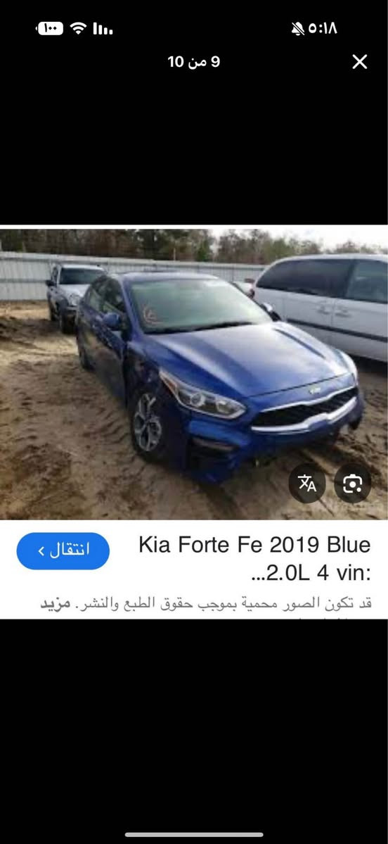 فورتي ٢٠١٩ حادث سطحي جاملغ وربع الباب   محرك ٢٠٠٠ دووش صور الحادث بالمنشور  
*********** بغداد, العراق

نص مكتوب في الصور:
- 2 من 10
- 5 من 10
- 3 من 10
- 9 من 10 Kia Forte Fe 2019 Blue 2.0L 4 vin: ... انتقال ‹ قد تكون الصور محمية بموجب حقوق الطبع والنشر. مزيد
- 10 من 10
- 6 من 10
- 8 من 10
- انتقال >
- 2019 KIA Forte, FE |
- ... PF24AD6KE050960 |
- متبقي. • USD $ 25.00 • متصف