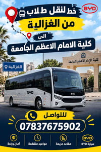 غزالية الامام الاعظم • سيارة BYD • ٣ مقاعد متاحة