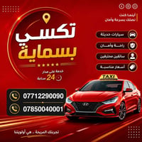 تكسي بسماية • مطار VIP • زيارات دينية