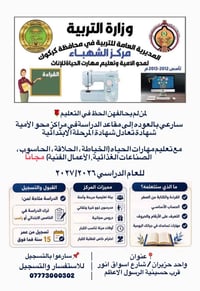 محو الأمية • ورش مجانية • تسجيل ٢٥/٨/٢٠٢٦