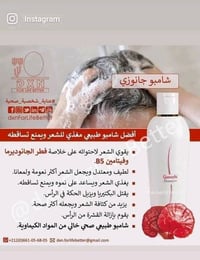 شانبو • جانوزي • تساقط الشعر