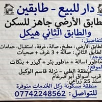 نزلة قاسم الوكيل • ٣ غرف • للبيع