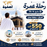 عمرة • ١٩/٩ • مشاهدة مباراة