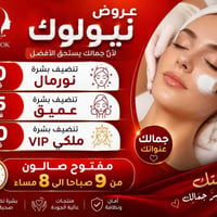صالون نيولوك • مسابقات بنات • شارع حجي سليمان