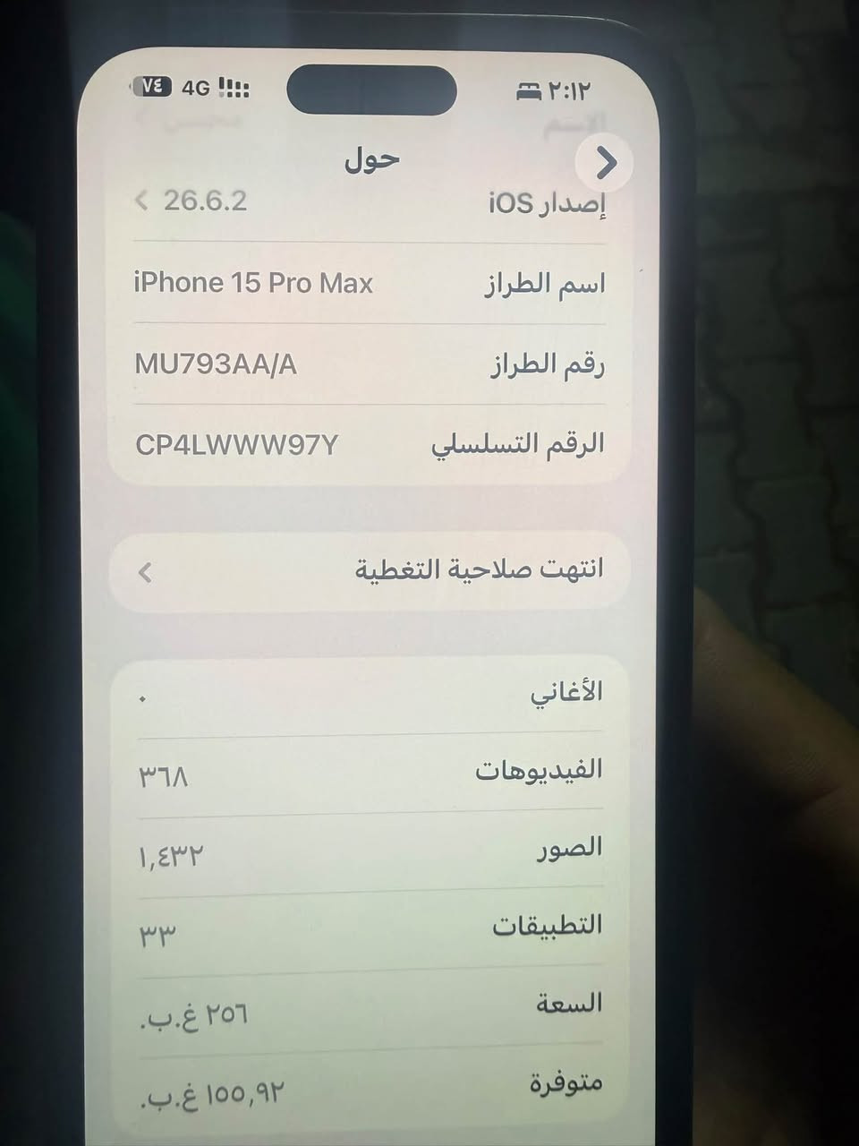 آيفون ١٥ برو ماكس • ٢٥٦ • مدينه الصدر