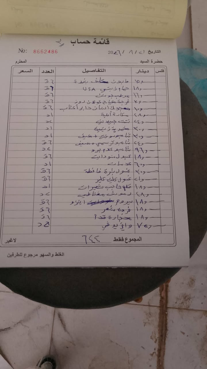 السلام عليكم شلعه غراض كوزمتك كله جديد فتحت صارلي يومين وهسه عزلت محل كله جديد عل شرط سعرها مليونين ونص وبيها مجال بسيط كله مصوره بل فيديو لحد يكلي شنو وشنو واني مكلف بل نشر هذا رقم الولد ***********
