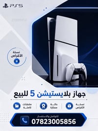 بلي فايف • جديد • ملحقات كاملة